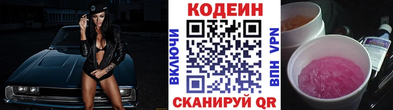 Codein напиток Lean (лин)  Поворино 